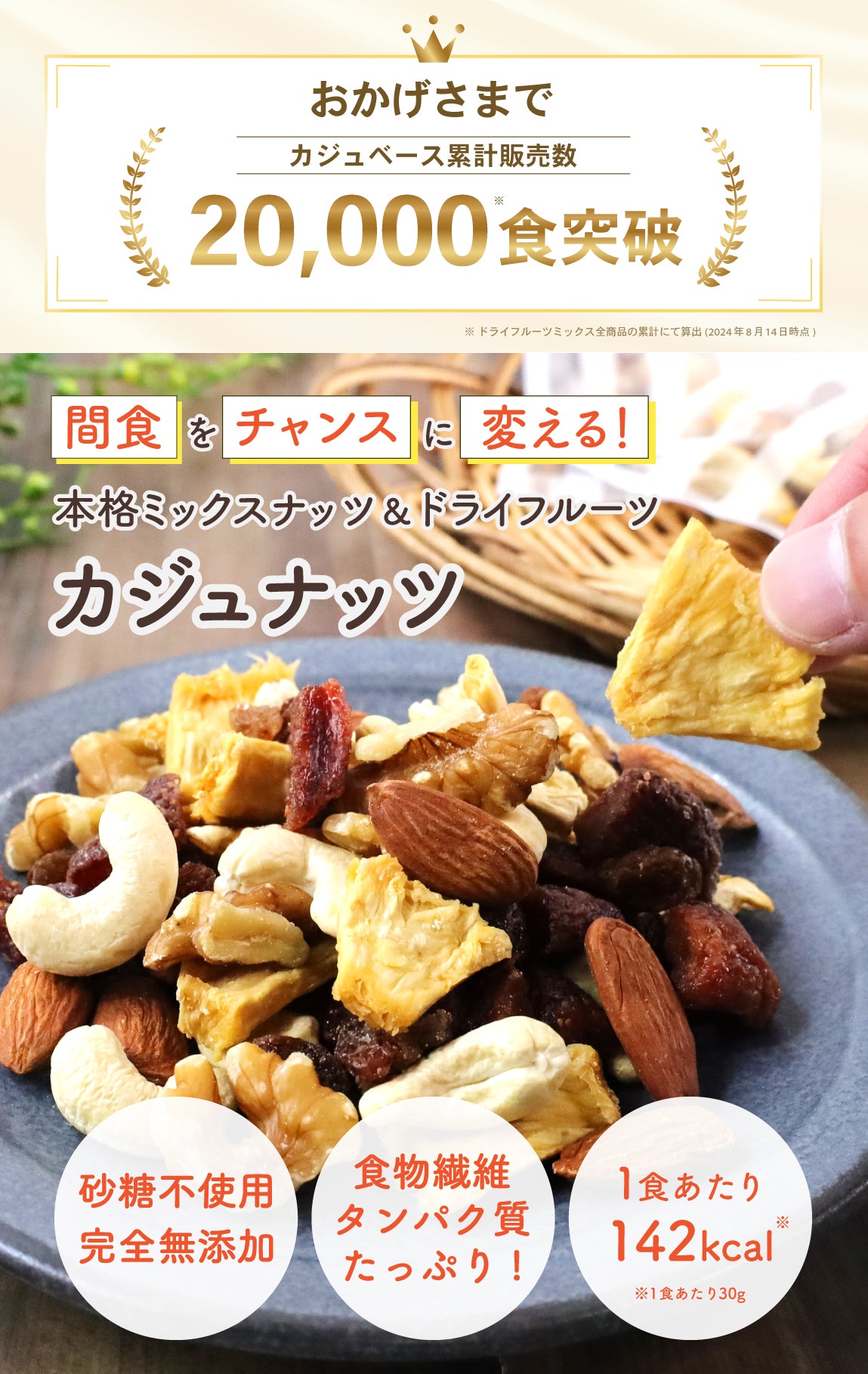 【砂糖不使用・無添加・無塩・ノンオイル】 本格ミックスナッツ&ドライフルーツ カジュナッツ02  300g×2袋
