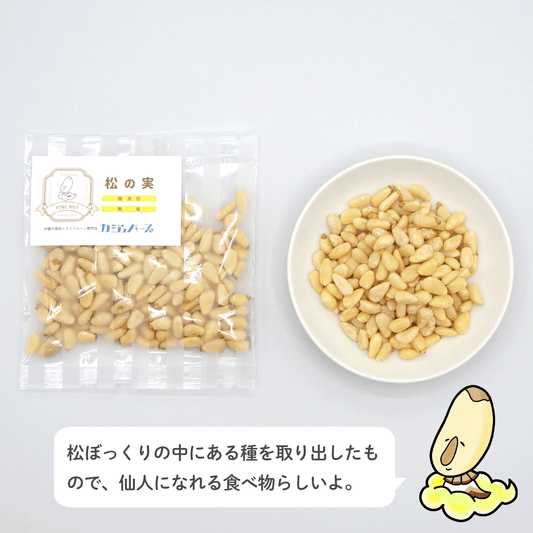 【無添加・無塩】松の実 30g