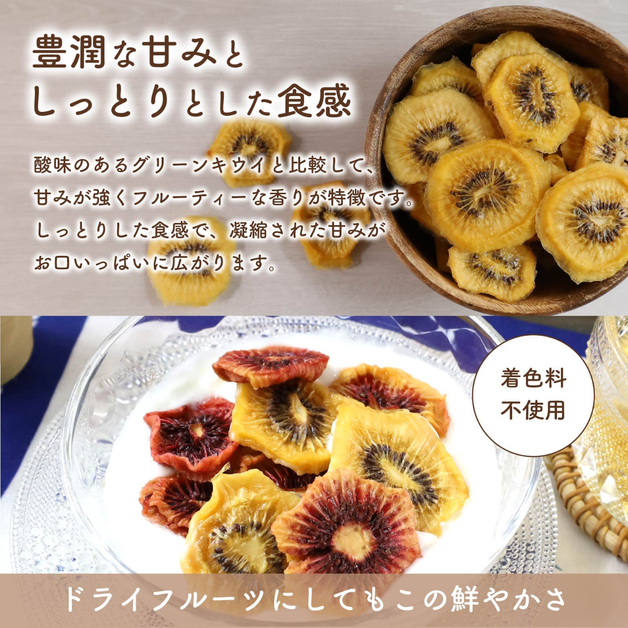 【無添加・砂糖不使用】ドライレッドキウイ