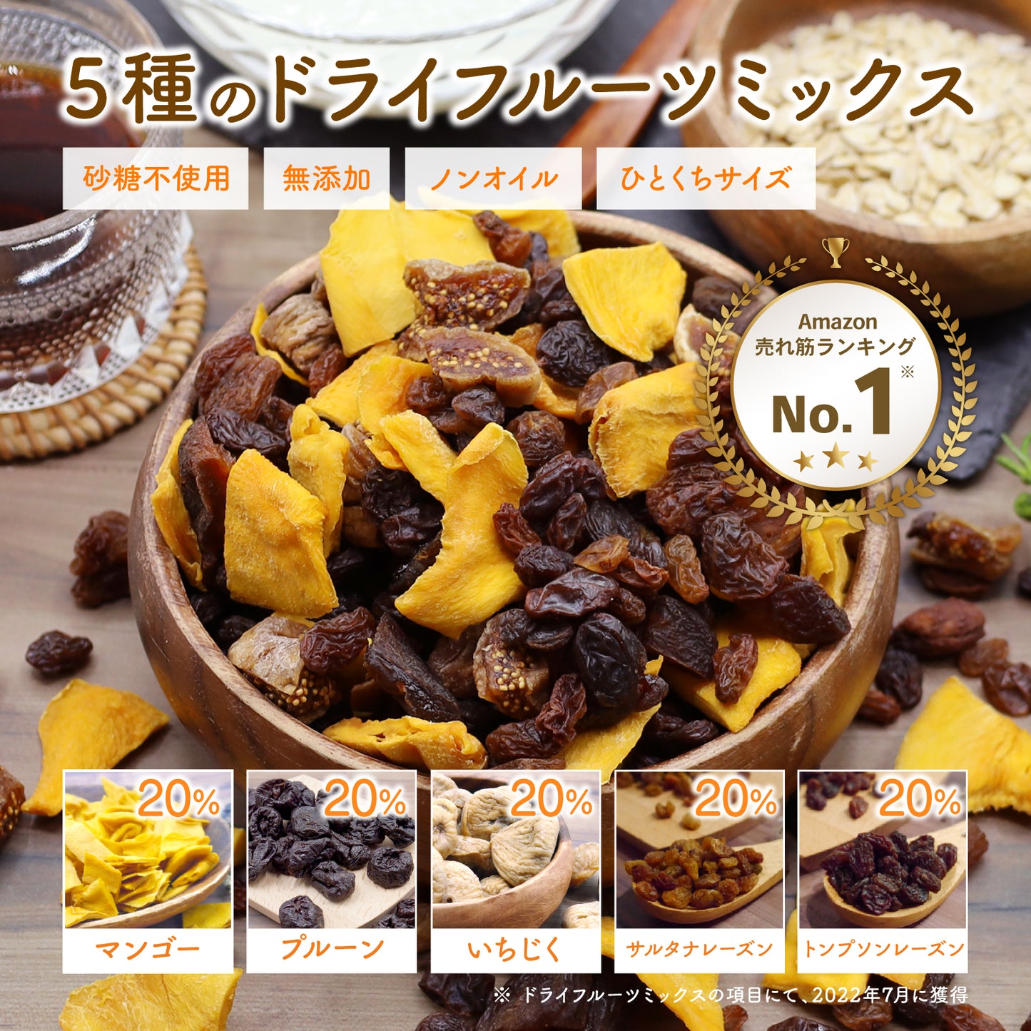 【無添加・砂糖不使用】5種のドライフルーツミックス