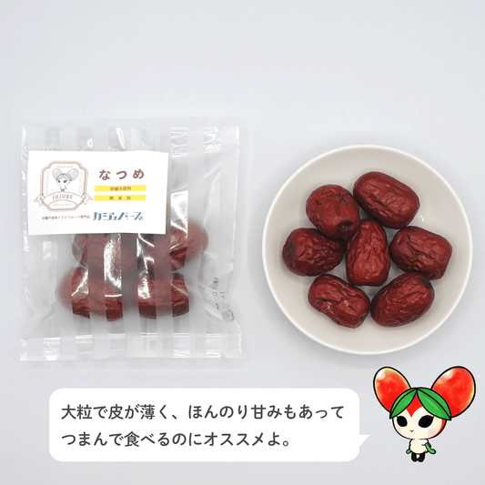 【無添加・砂糖不使用】赤なつめ 30g