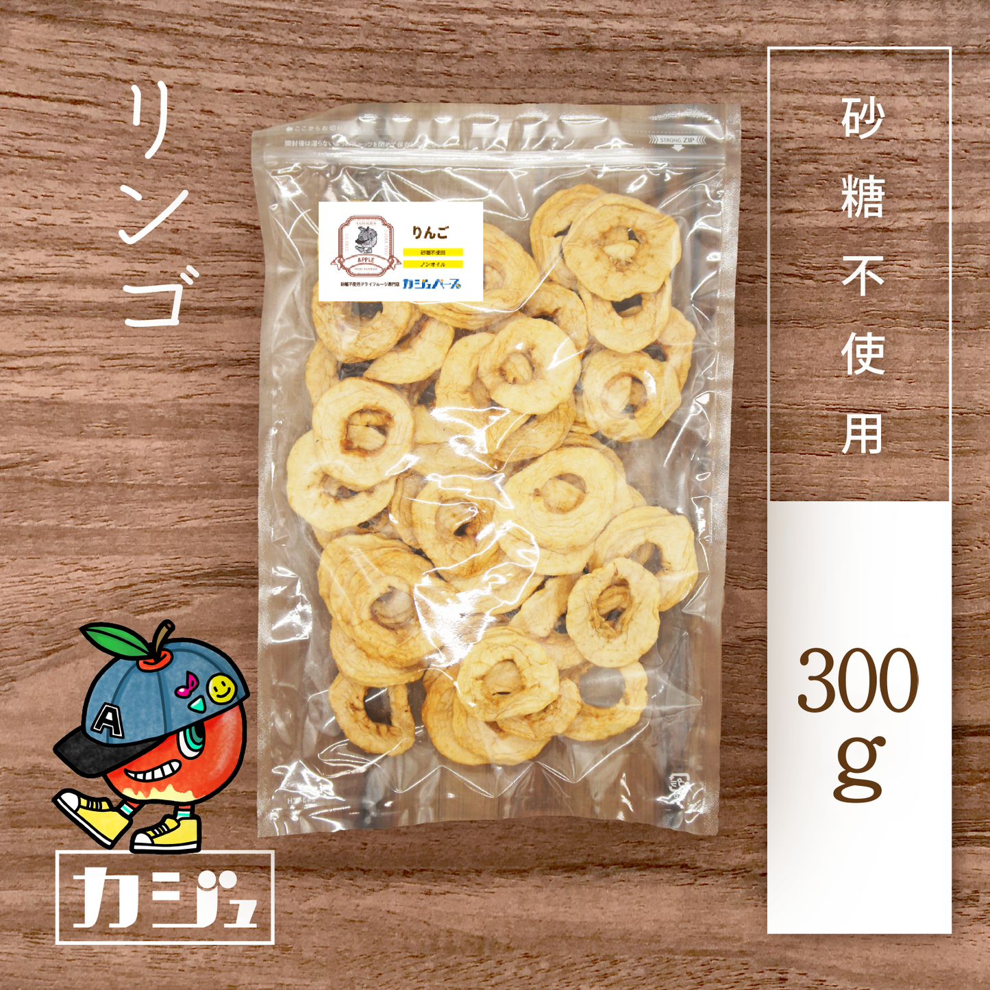 【砂糖不使用】リンゴ