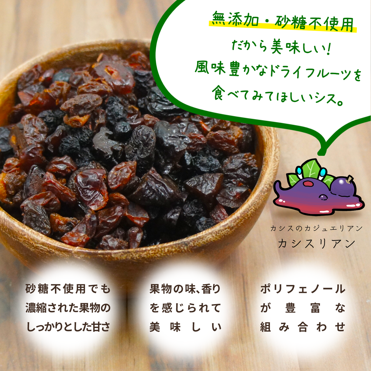 【無添加・砂糖不使用】6種のブラックドライフルーツミックス