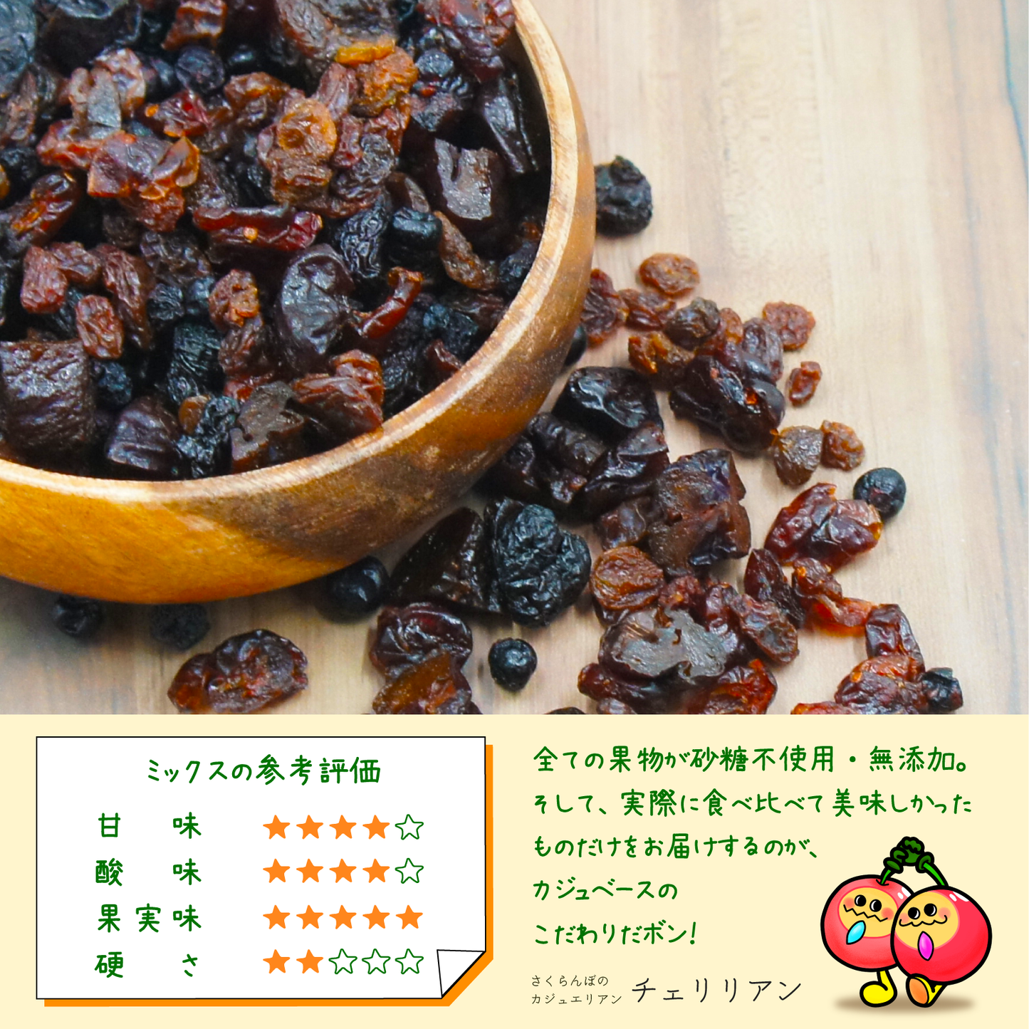 【無添加・砂糖不使用】6種のブラックドライフルーツミックス