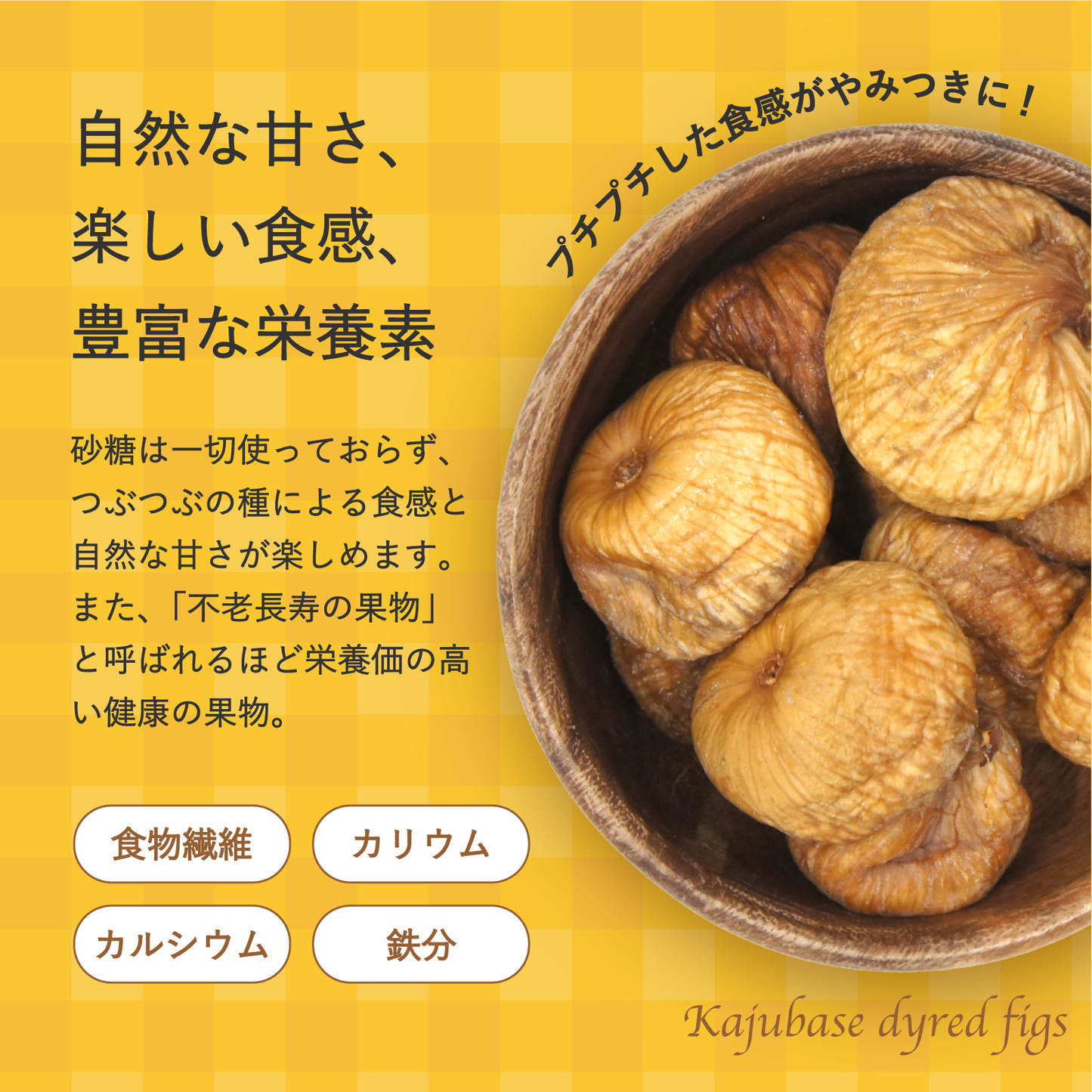 【無添加・砂糖不使用】大粒ドライいちじく トルコ産