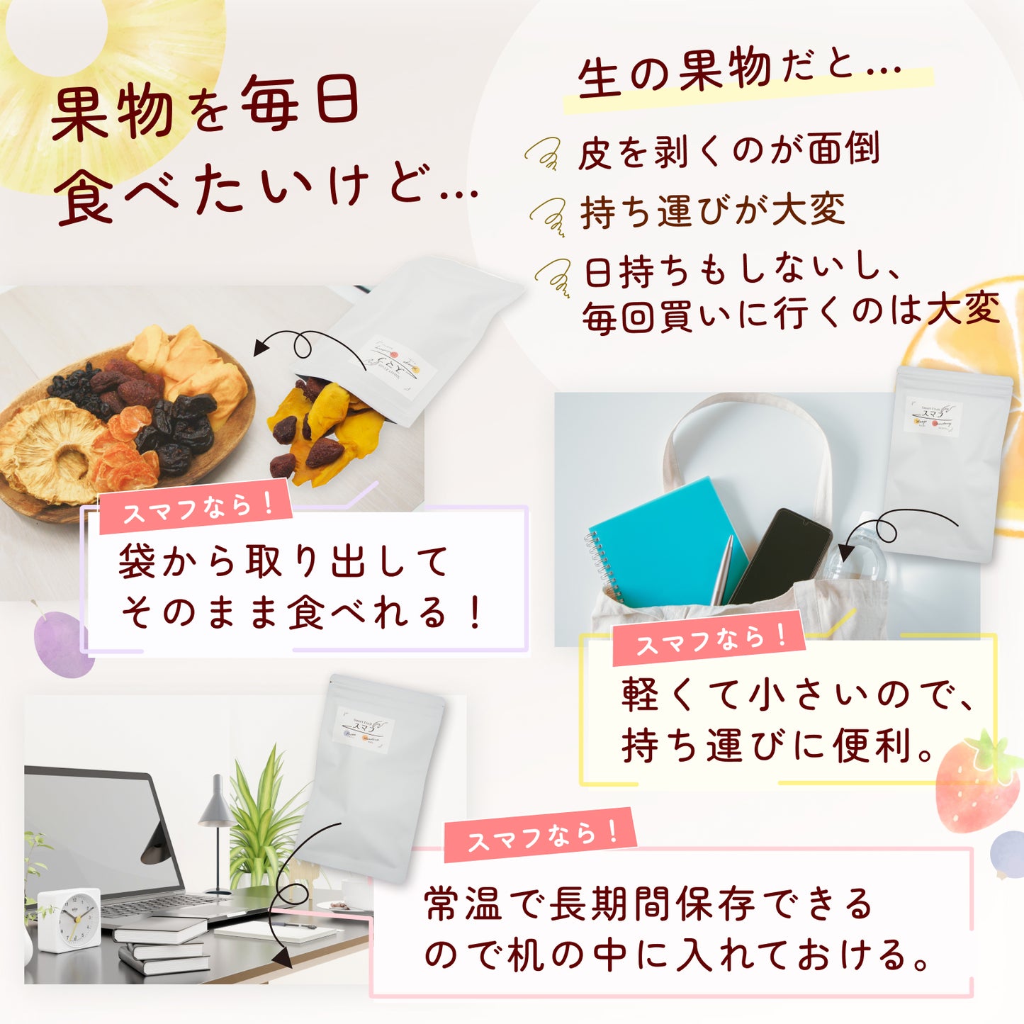 【無添加・砂糖不使用】いつでもどこでも携帯くだもの スマフ パイナップル&カシス(70g)