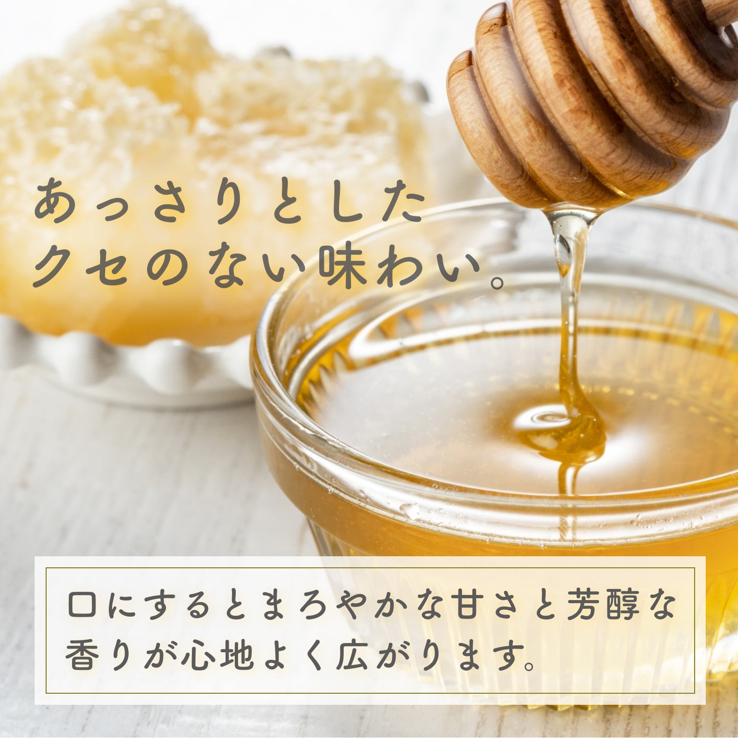 会津産 純粋アカシアはちみつ