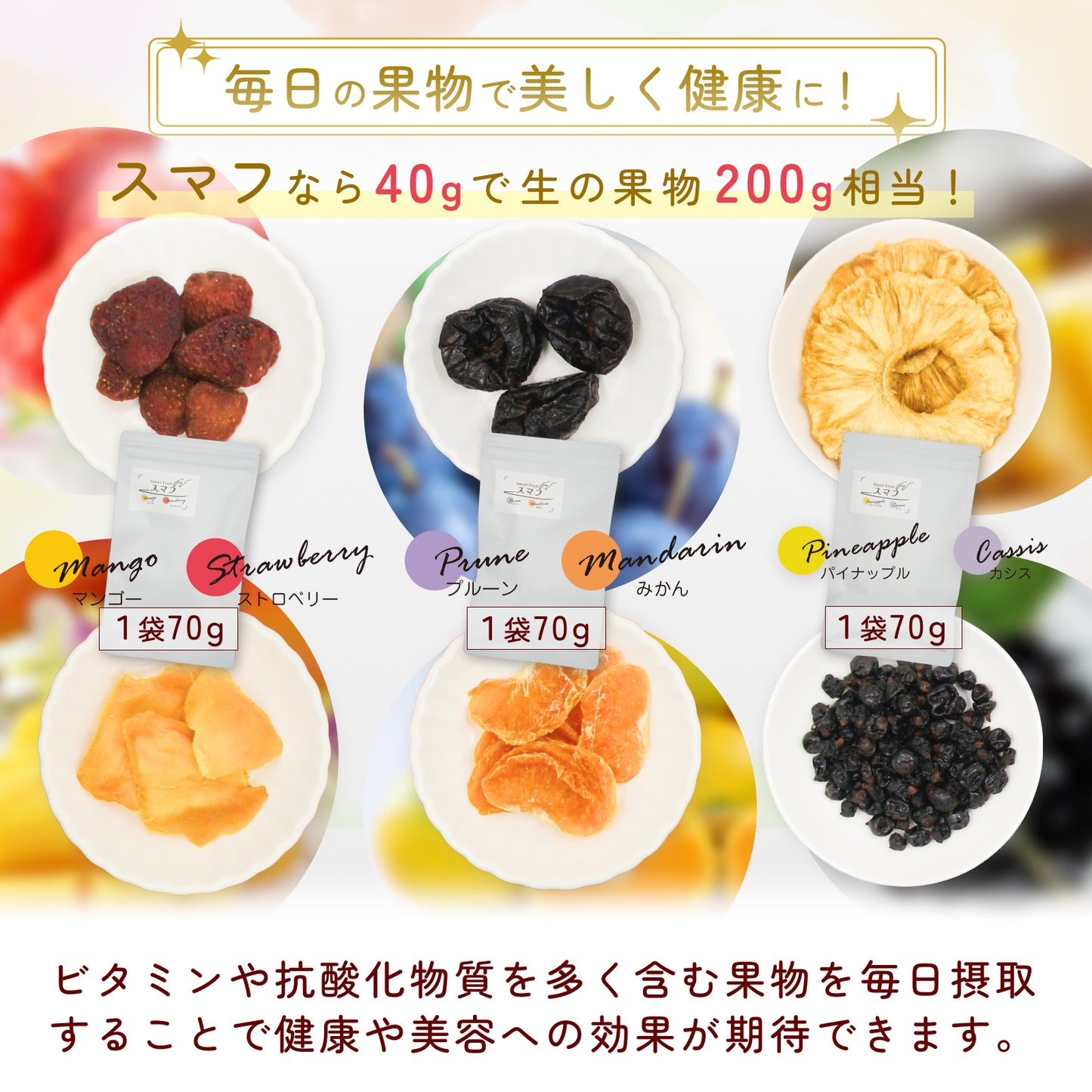 【無添加・砂糖不使用】いつでもどこでも携帯くだもの スマフ パイナップル&カシス(70g)