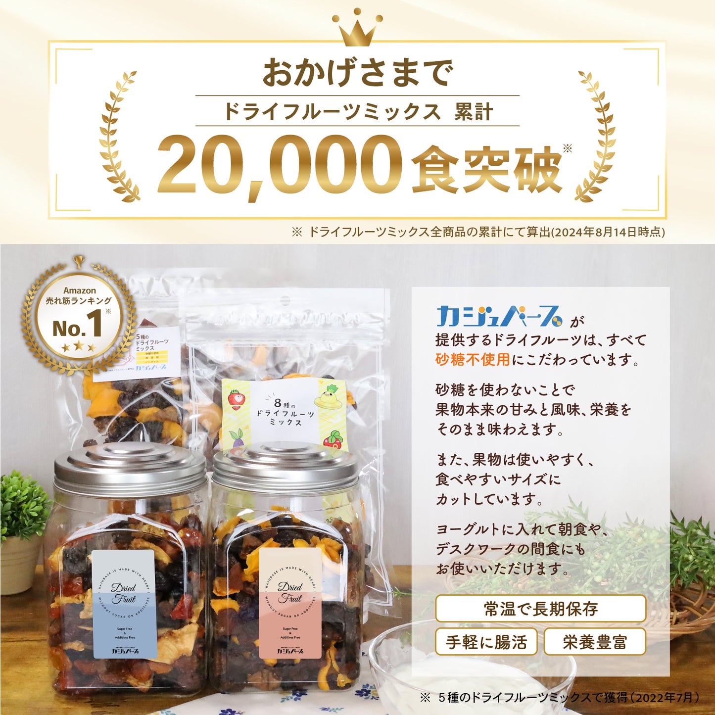 【無添加・砂糖不使用】8種の無添加・砂糖不使用ドライフルーツミックス