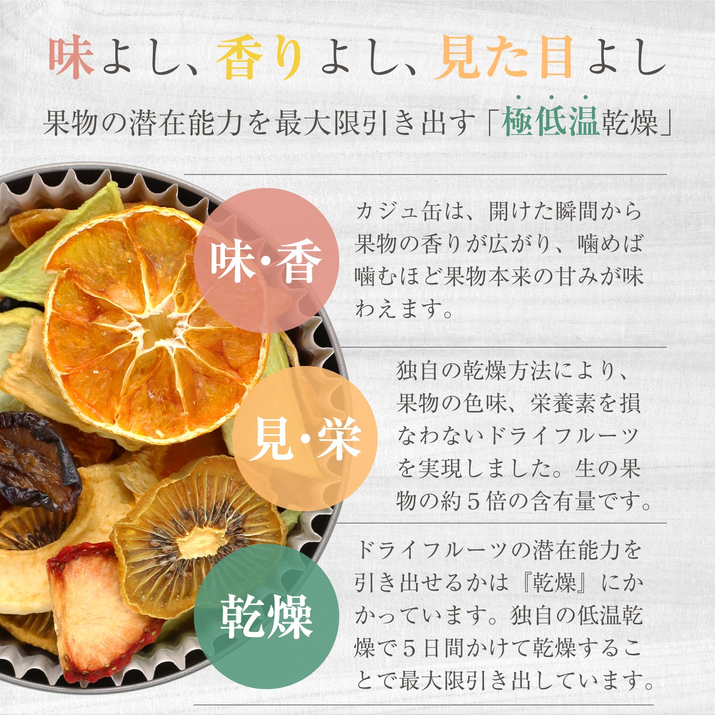 【国産・無添加・砂糖不使用】国産ドライフルーツを詰め込んだ カジュ缶