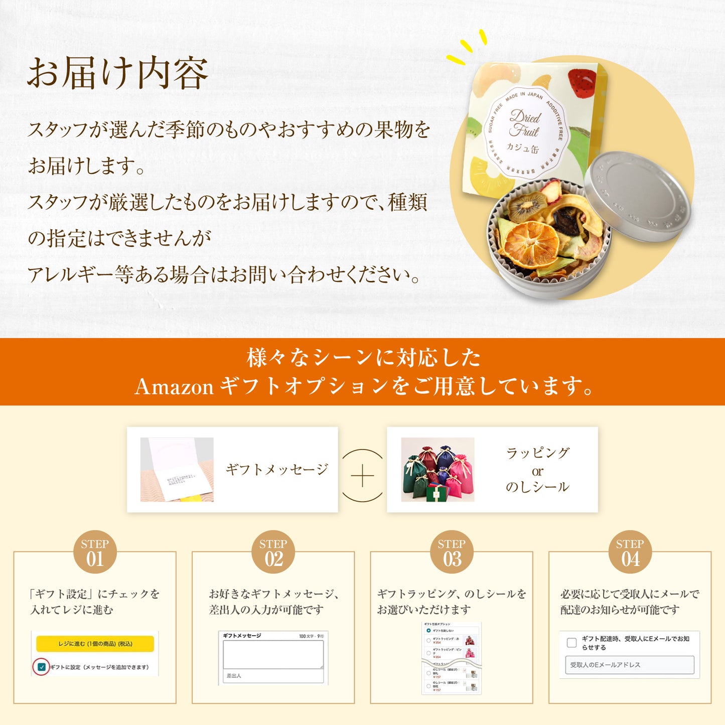 【国産・無添加・砂糖不使用】国産ドライフルーツを詰め込んだ カジュ缶