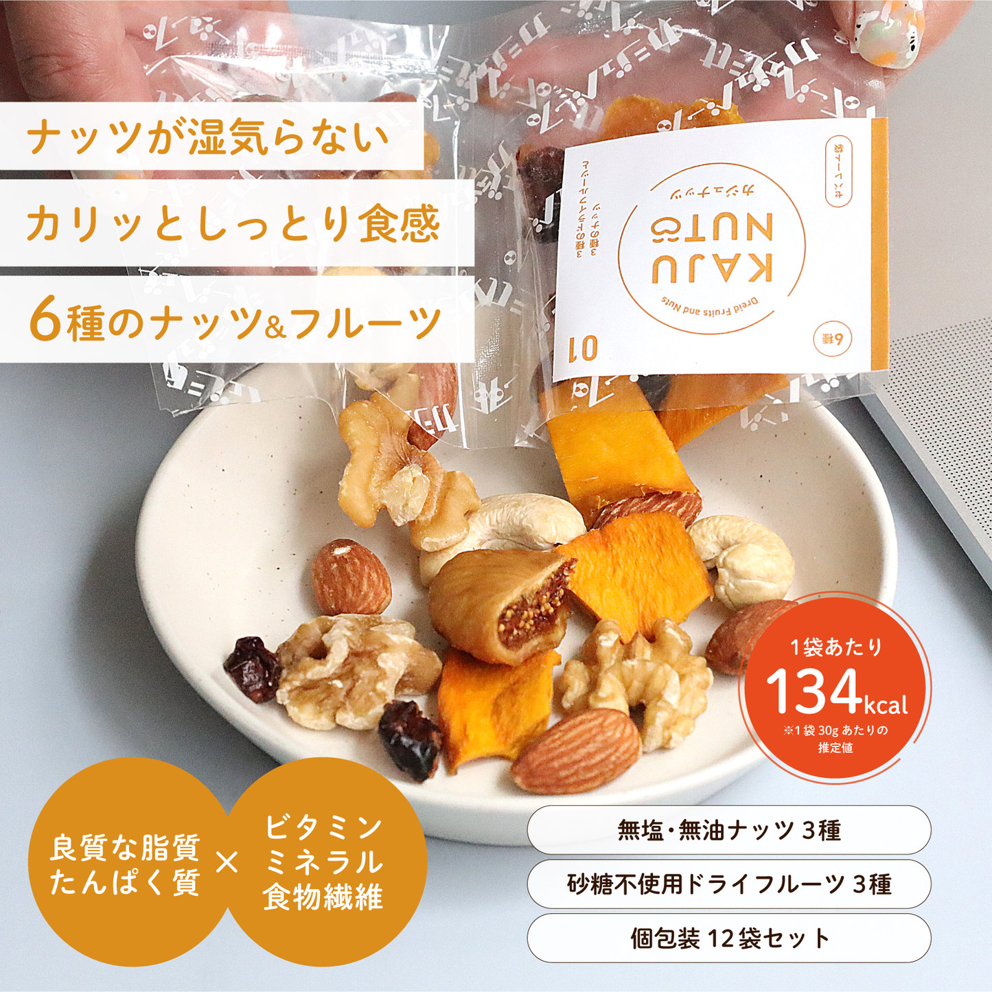 【砂糖不使用・無添加・無塩・ノンオイル】 本格ミックスナッツ&ドライフルーツ カジュナッツ01