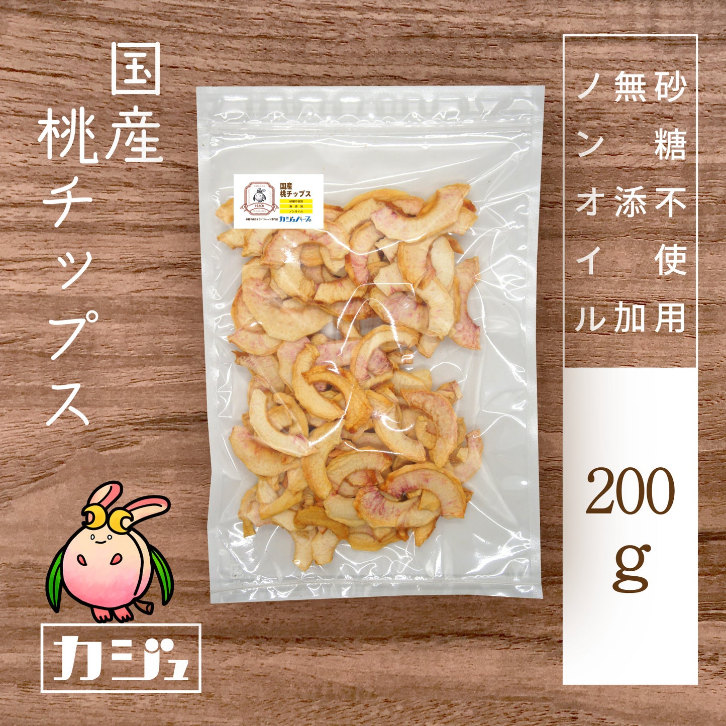 【無添加・砂糖不使用】国産桃チップス 福島県産