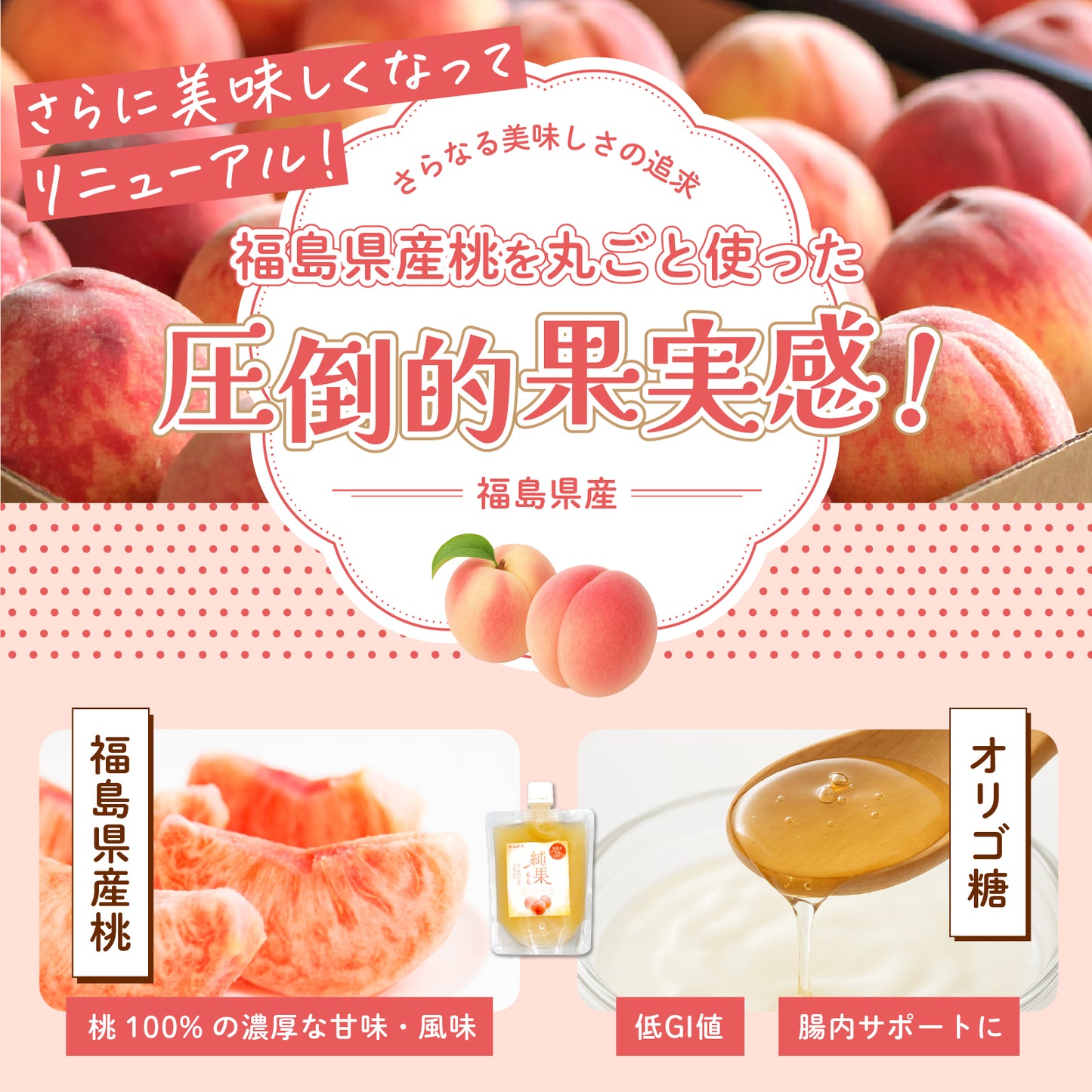 【無添加・白砂糖不使用・福島県産もも使用】ピュアカジュシロップ純果もも