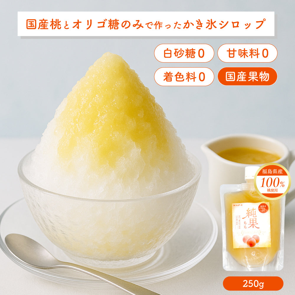 【無添加・白砂糖不使用・福島県産もも使用】ピュアカジュシロップ純果もも