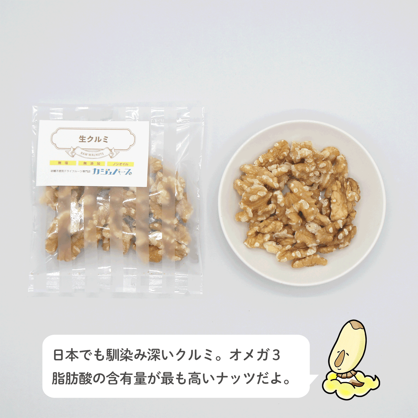 【無添加・無塩・ノンオイル】生くるみ 30g