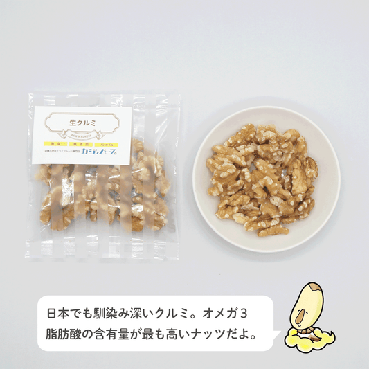 【無添加・無塩・ノンオイル】生くるみ 30g