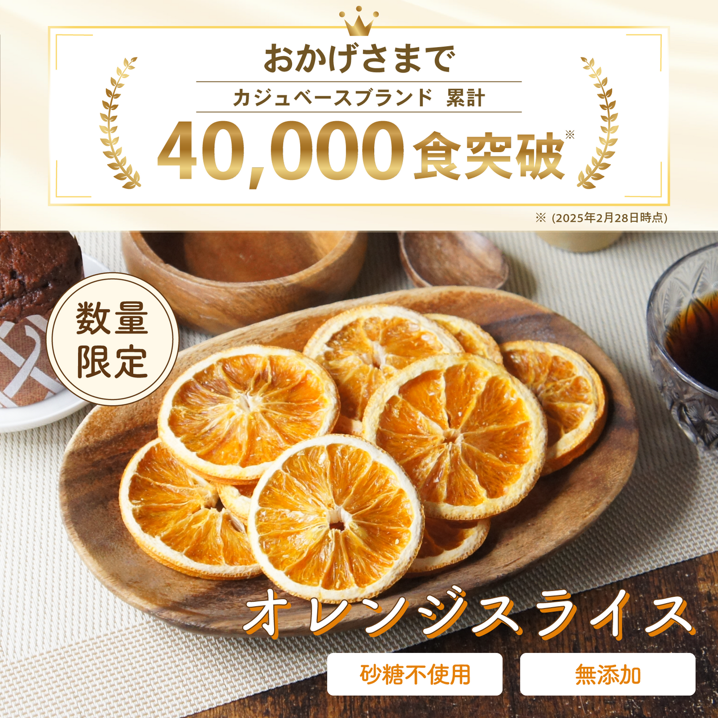 【無添加・砂糖不使用】ドライオレンジスライス 200g