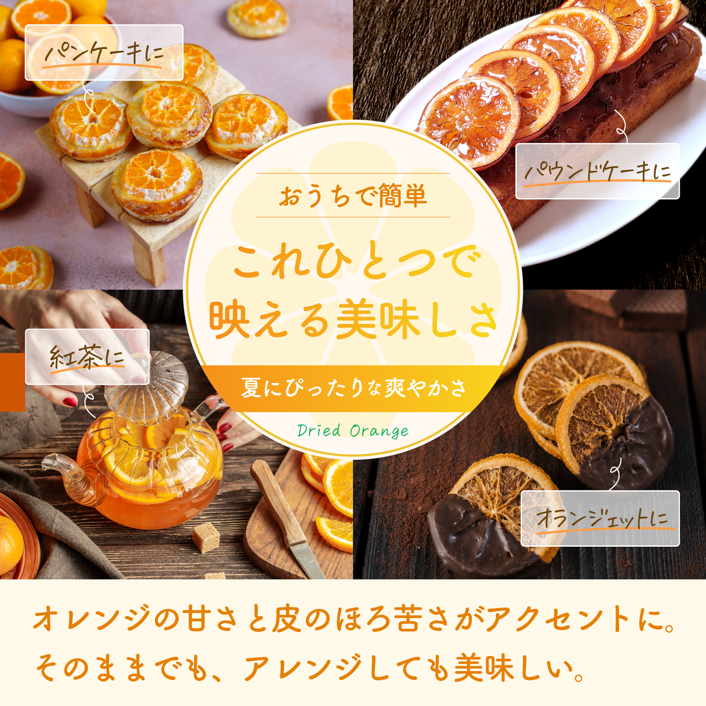 【無添加・砂糖不使用】ドライオレンジスライス 200g