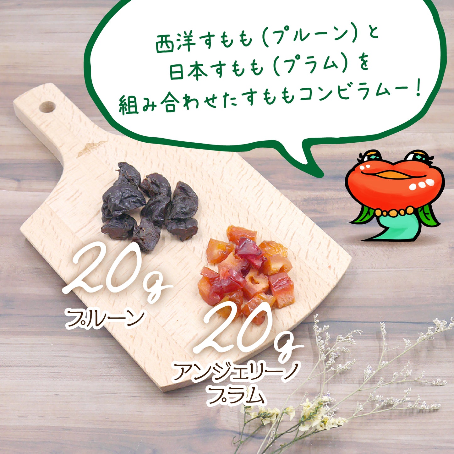 【砂糖不使用】ドライプラム & プルーン(1袋40g)