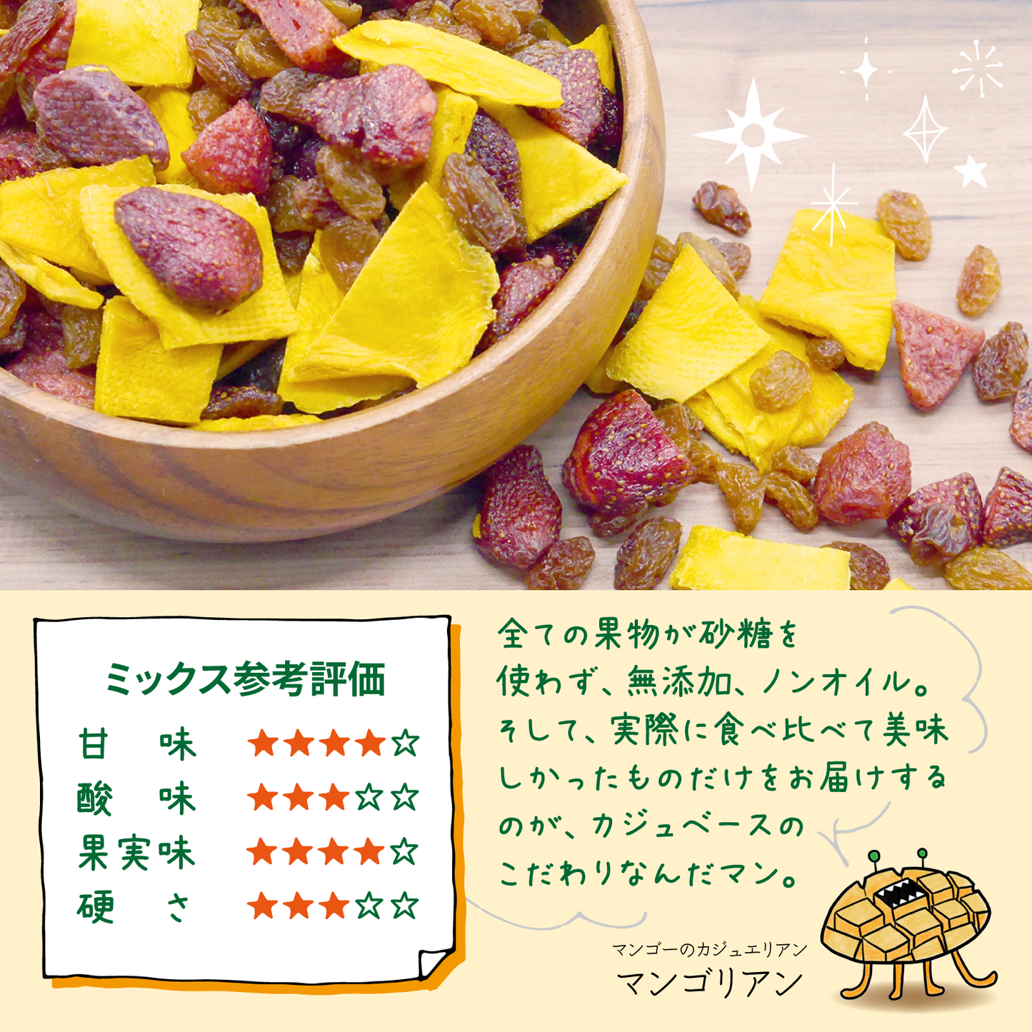 【無添加】イチゴーゴードライフルーツミックス