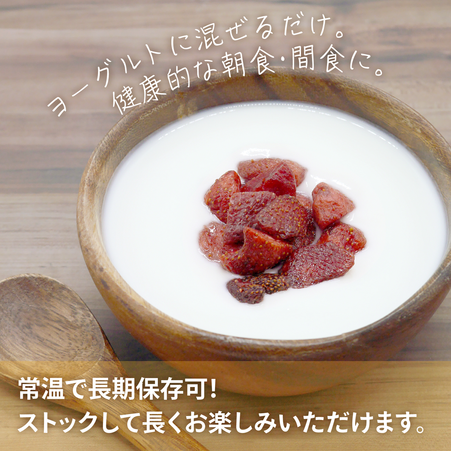 【無添加】ドライイチゴ
