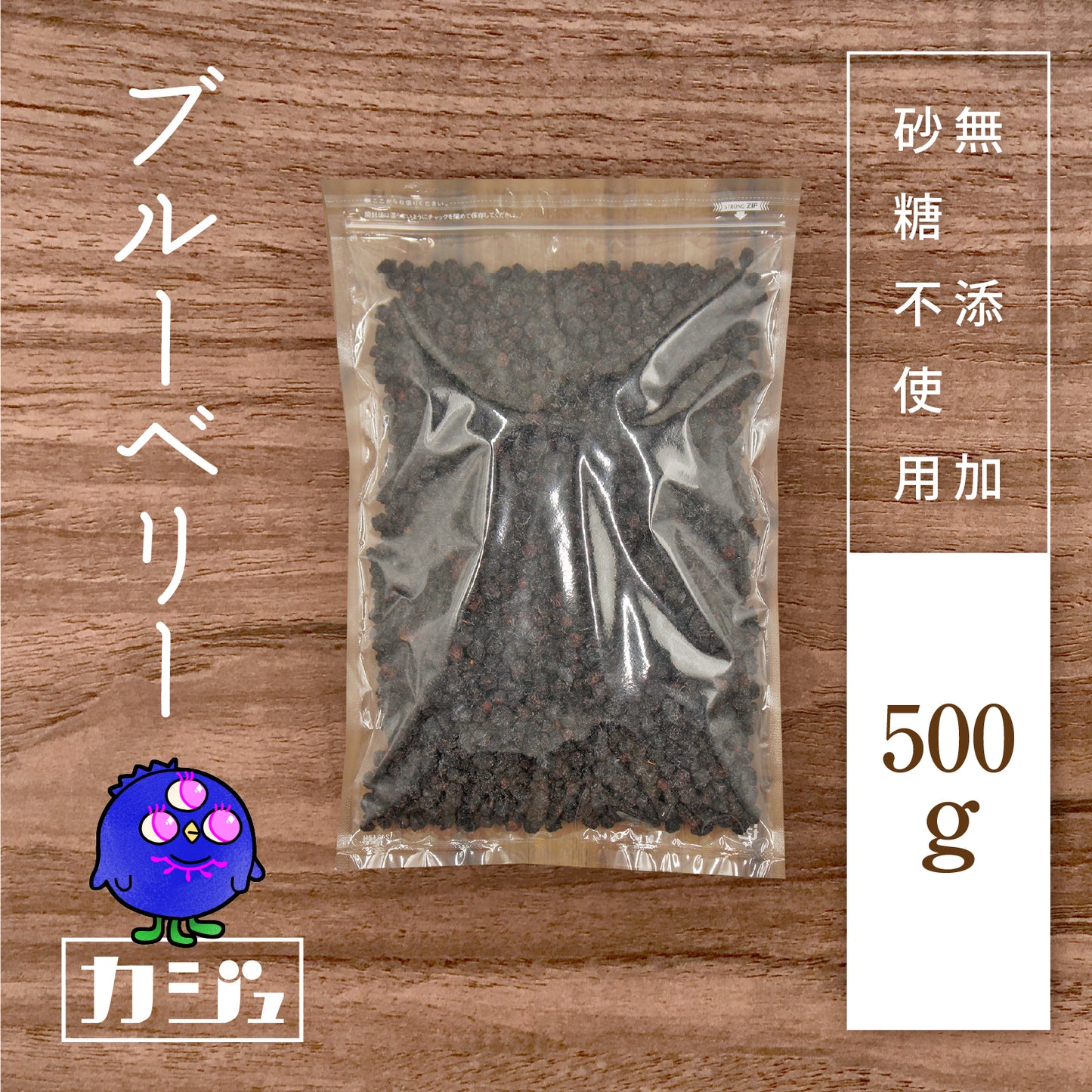 【無添加・砂糖不使用】ドライブルーベリー