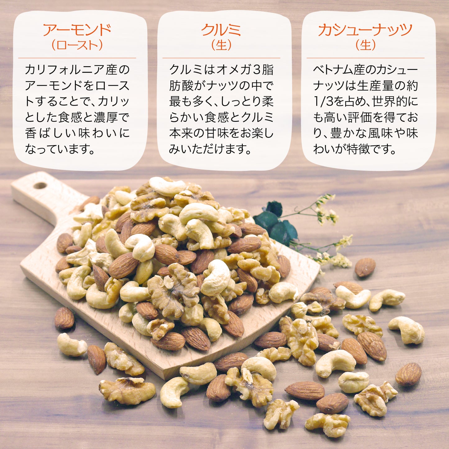 【無添加・無塩・ノンオイル】 3種のミックスナッツ 12袋(1袋30g)