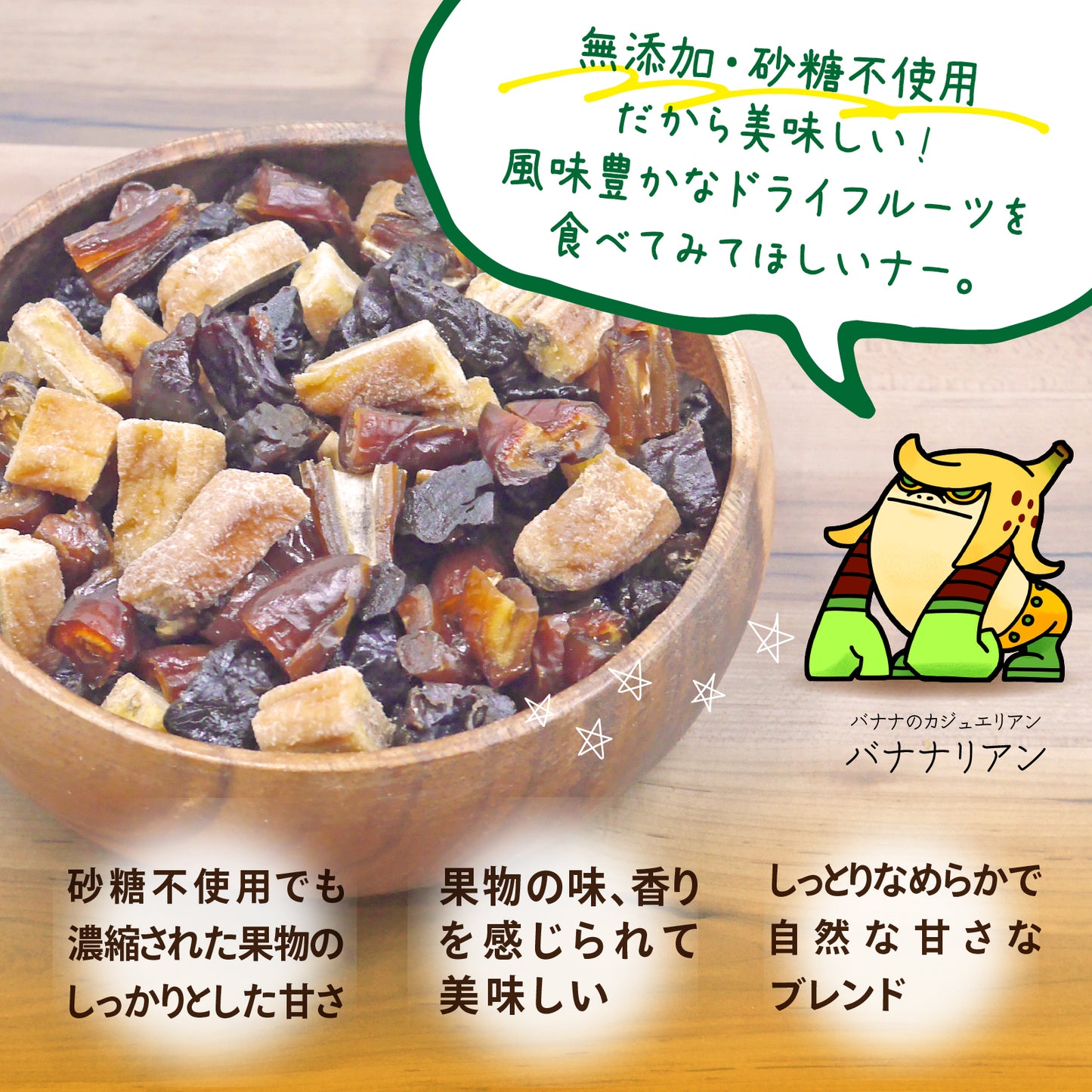 【無添加・砂糖不使用】なめらか3種のドライフルーツミックス