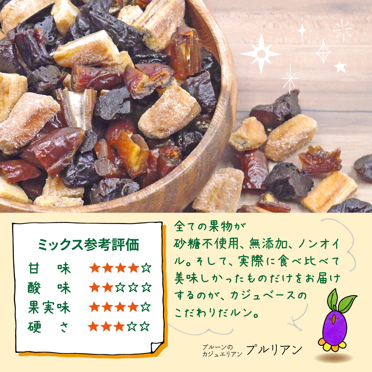 【無添加・砂糖不使用】なめらか3種のドライフルーツミックス