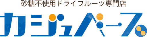 砂糖不使用ドライフルーツ専門店 カジュベース