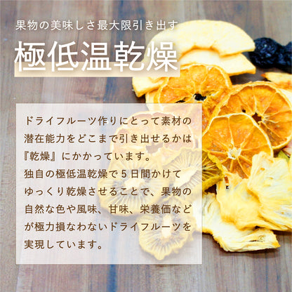 【無添加・砂糖不使用】7種の国産ドライフルーツセット