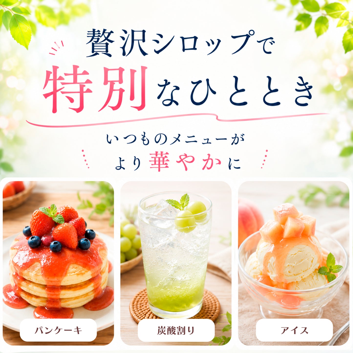 【無添加・白砂糖不使用・国産いちご使用】ピュアカジュシロップ純果いちご