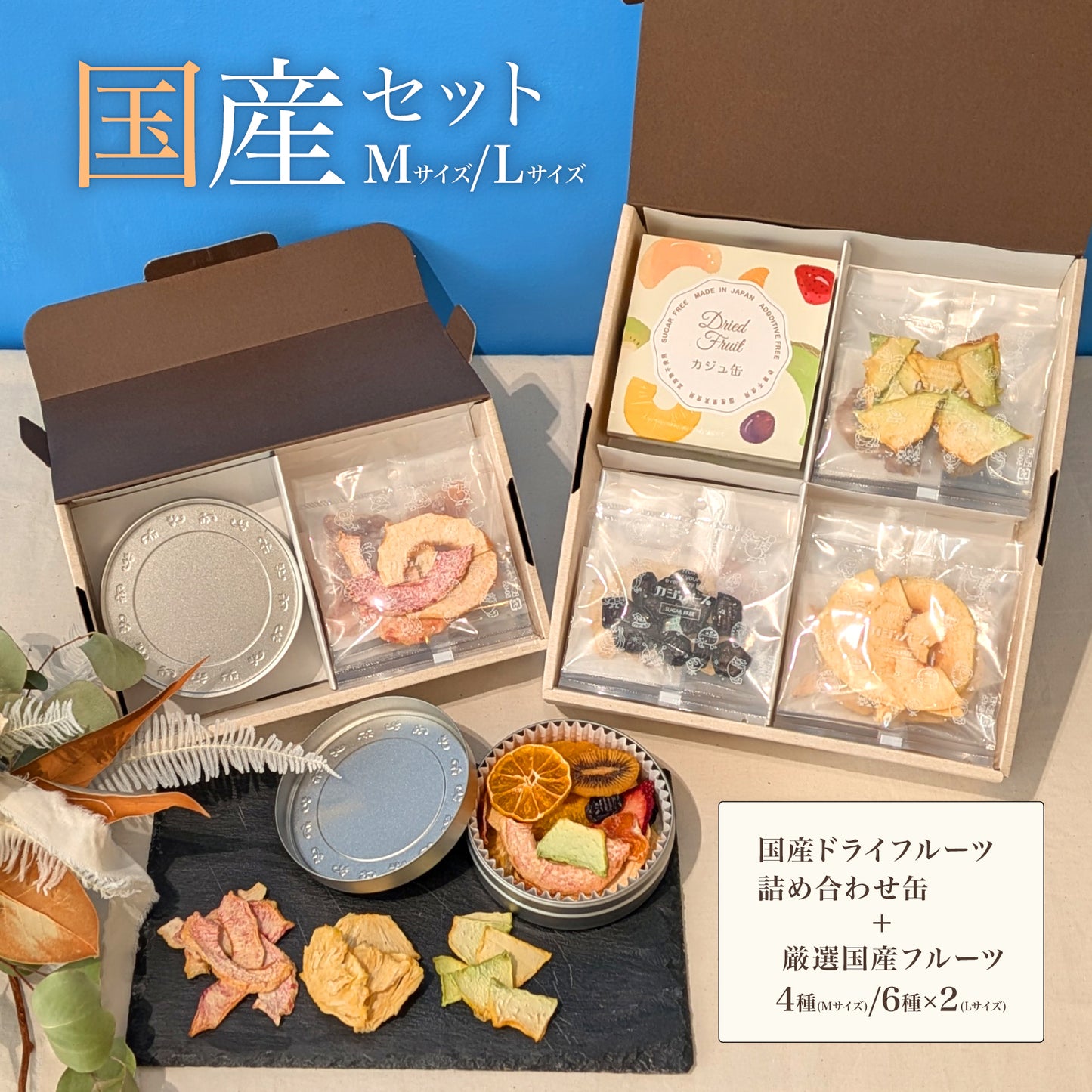 【父の日対応】砂糖不使用ドライフルーツギフトBOX