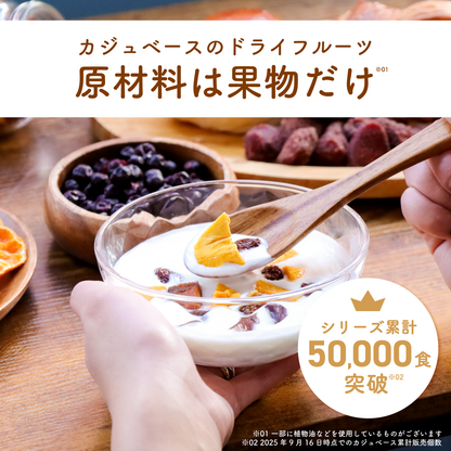 【砂糖不使用】4種のカキピードライフルーツミックス