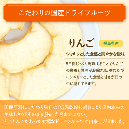 【無添加・砂糖不使用】国産リンゴチップス 福島県産