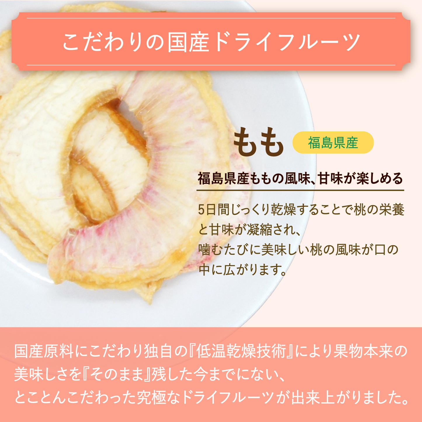 【無添加・砂糖不使用】国産桃チップス 10g