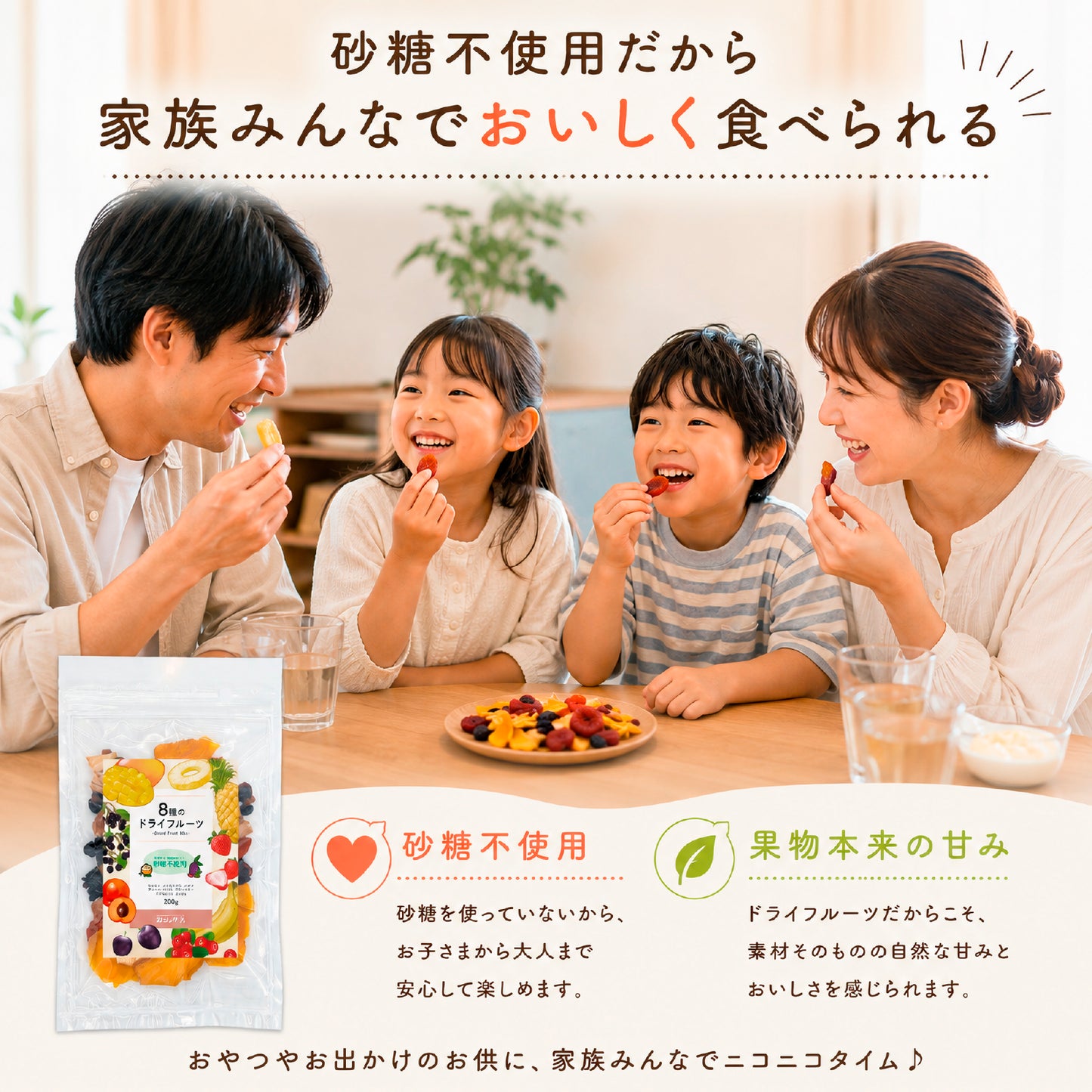 【砂糖不使用】8種の砂糖不使用ドライフルーツミックス