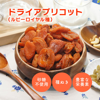 【砂糖不使用】ドライアプリコット（ルビーロイヤル種）