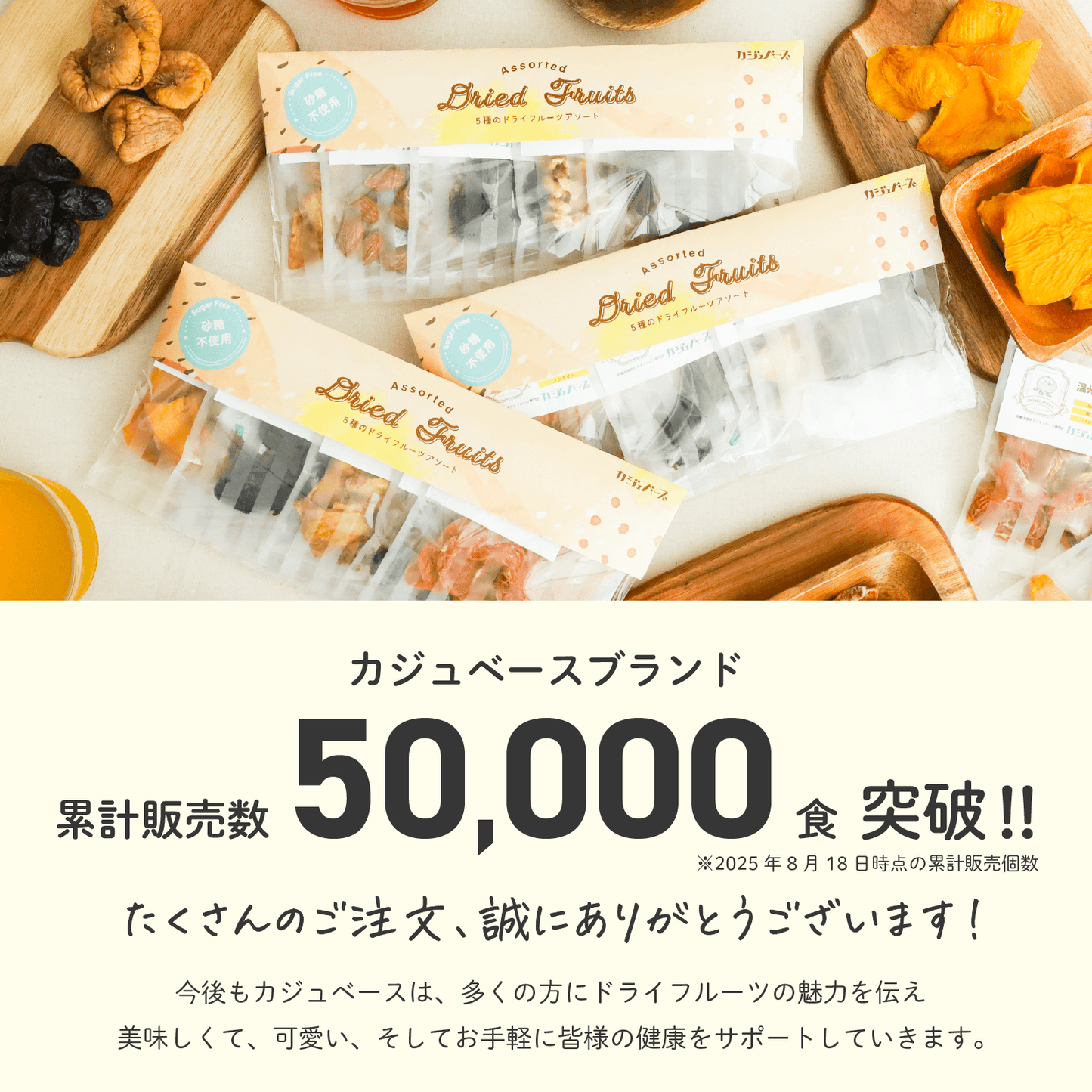 ドライフルーツアソート　5種セット