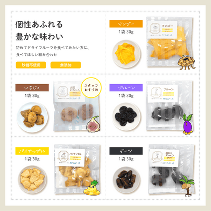 ドライフルーツアソート　5種セット