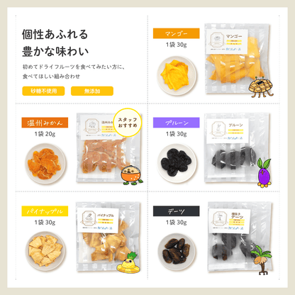 ドライフルーツアソート　5種セット