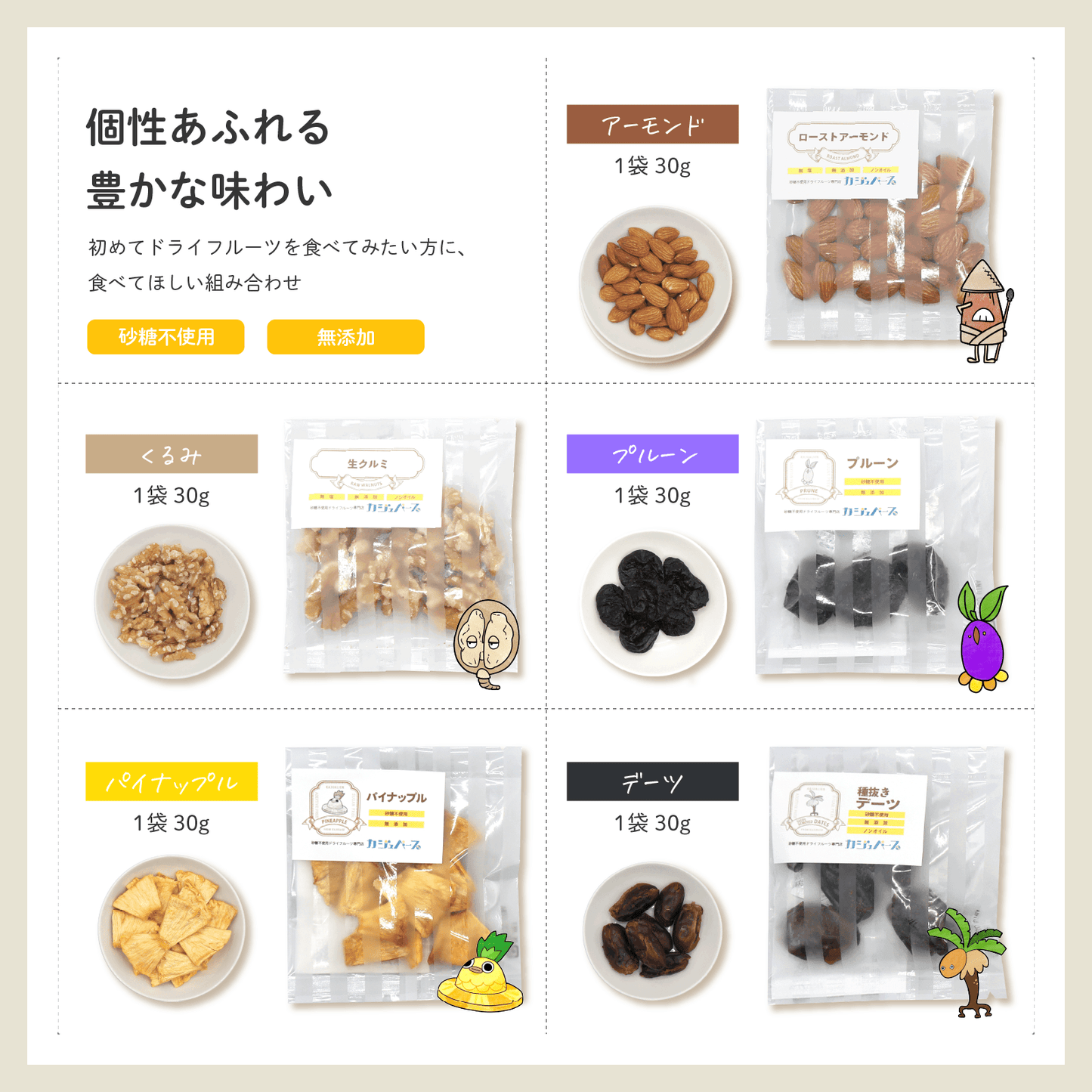 ドライフルーツアソート　5種セット