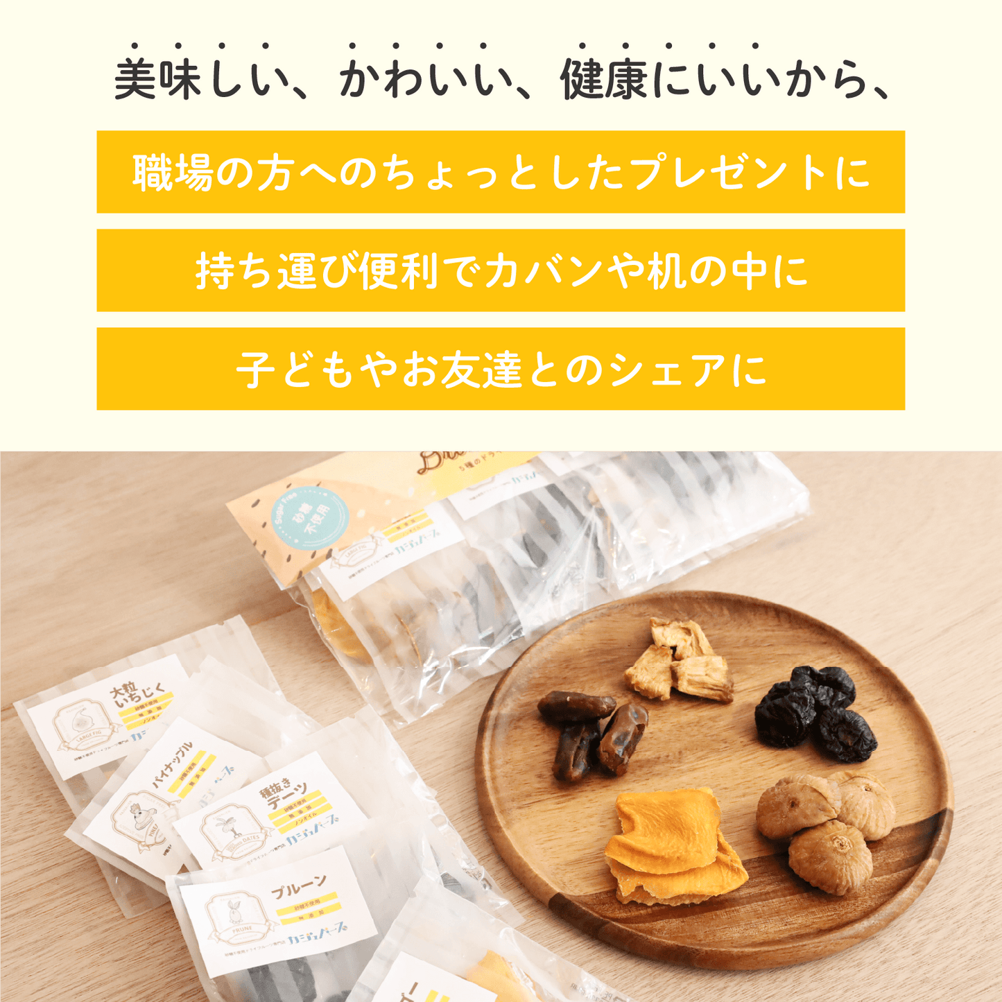 ドライフルーツアソート　5種セット