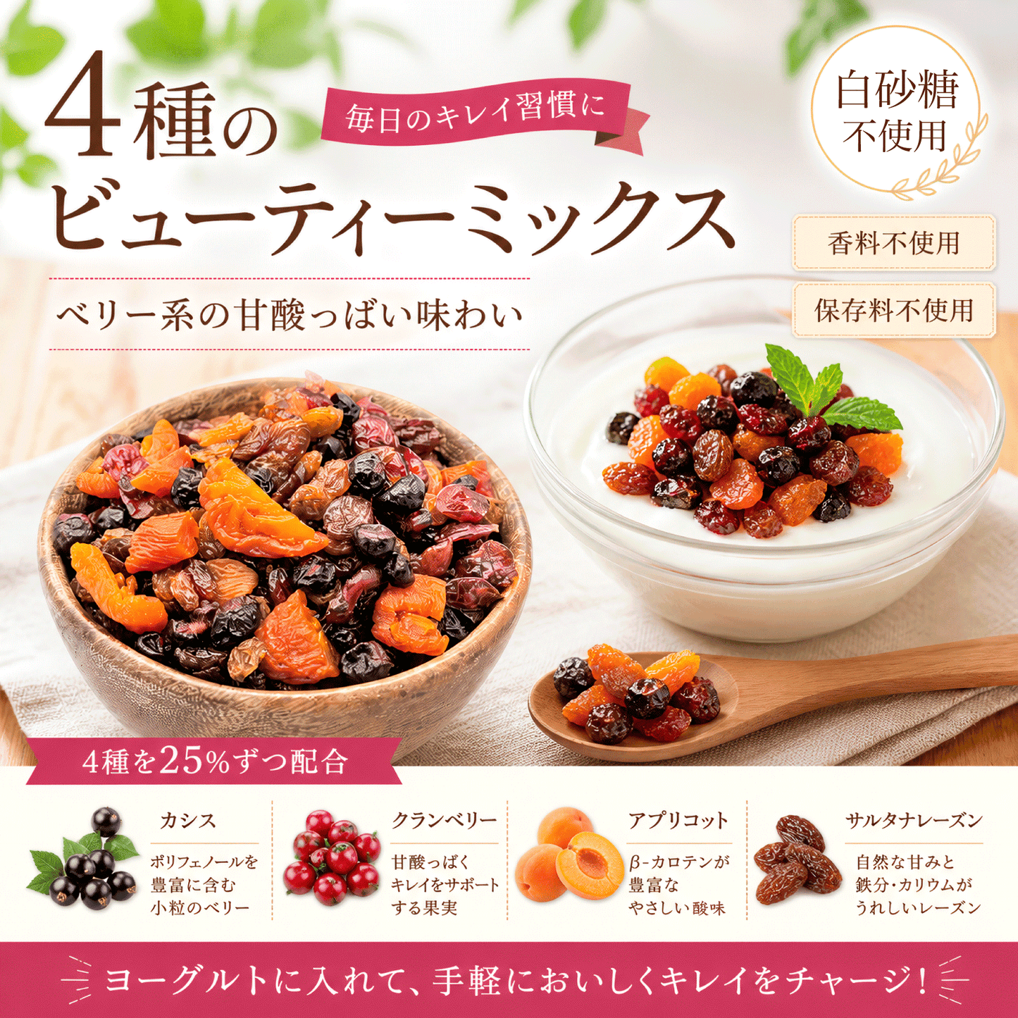 【砂糖不使用】4種のビューティーベリーミックス