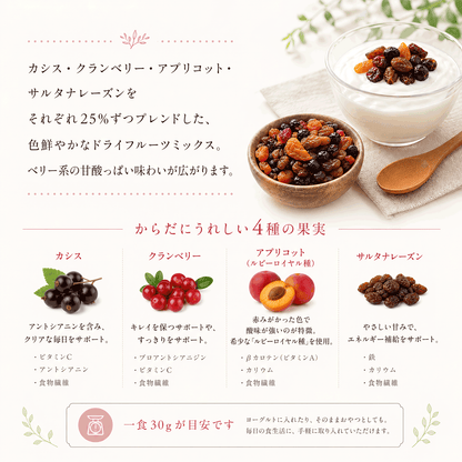 【砂糖不使用】4種のビューティーベリーミックス