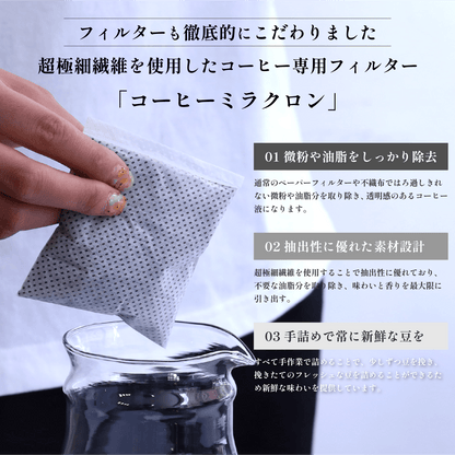 【SEKIYA COFFEE監修】水出しコーヒー