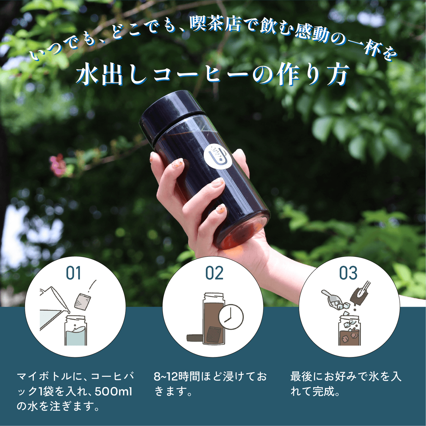 【SEKIYA COFFEE監修】水出しコーヒー