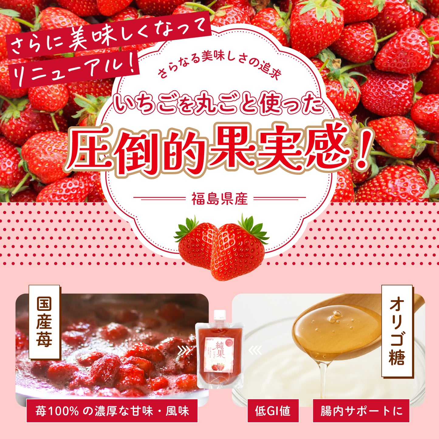 【無添加・白砂糖不使用・国産いちご使用】ピュアカジュシロップ純果いちご