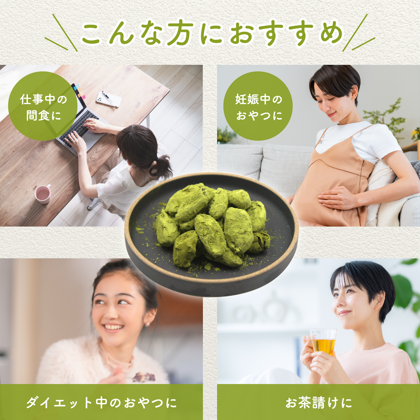 【無添加・砂糖不使用】和デーツ抹茶